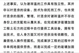 最高法院：对承揽关系和雇佣关系如何认定？图片