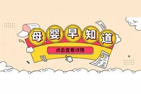 妈妈亲亲早知道20210713：宝宝慎用“无比滴”图片
