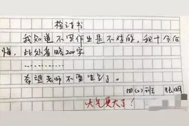 小学生“奇葩”检讨书走红，老师气得手抖，网友：有才图片