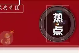 全省团干青年热议习近平总书记在清华大学考察时的重要讲话精神图片