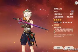 原神：腐殖之剑适合谁用？副C首选武器，适合这4个角色图片