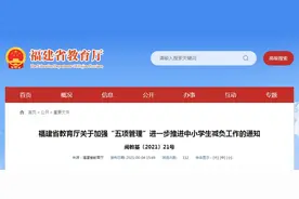 重磅！福建：小学上课不早于8:20，中学不早于8:00图片