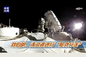 独家视频丨中国空间站航天员首次“出舱行走”图片