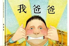 张老师绘本分享「爸爸系列绘本」图片