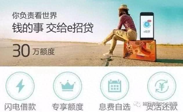 e招贷，招行e招贷申请条件 配图01