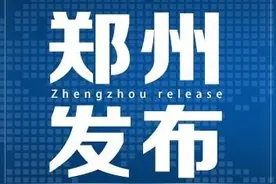 【双语】Zhengzhou sends its love to the world 国际战“疫”中的郑州力量图片
