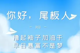 凯卓立｜尾板人的热血宣言图片