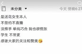 考场外送花女孩走红拒绝千万签约费，我却在评论区看到1000条脏话图片