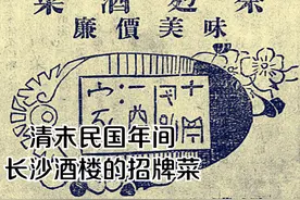 清末民初，湖南长沙知名酒楼的10大招牌菜，诱惑世间的人间至味图片