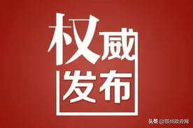 给力！鄂州市公益积分可兑换市公立幼儿园入园资格，可兑换充值公交卡等等！快看最新鄂州市公益积分兑换标准图片