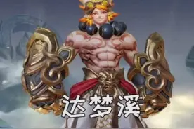 王者荣耀：当峡谷英雄们换身材沈梦溪变壮汉，最后一个无违和感图片