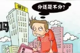 这几种情况最好做个分期，以及分期的注意事项图片