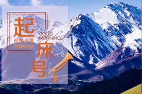 【起床号】5月15日，早安！歌曲《青藏高原》图片