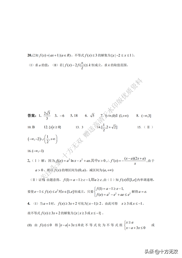 高中数学-不等式求解方法归纳