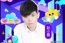 赵小磊首秀高呼发哥给得多，致歉七夜承认违约，透露欠债已结清图片