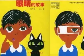 保护眼睛，绘本故事《眼睛的故事》图片