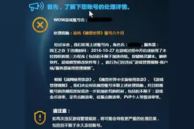 防火防盗防封号 《魔兽世界》怀旧服自救指南图片