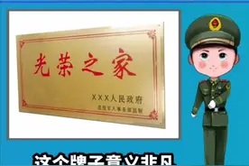 为什么有的家庭挂有“光荣之家”？看看你家有没有？图片