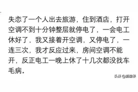 住旅馆时，你们都发生过什么有趣的事情？网友：不住不行，特别凶图片