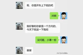 女同事蹭我一个月顺风车，让她分担油钱，收到微信回复后我楞了图片