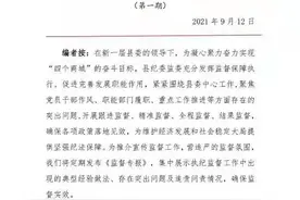 商城县纪委监委监督专报（第一期）图片