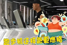 跑步机的新手使用教程，初学者必看视频封面