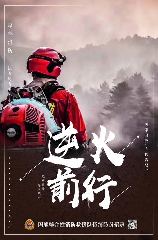招新宣传片｜欢迎加入中国森林消防 让你的青春更有味道