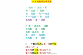 一年级下册数学公式大全，标注的都是重点，一起来看看！图片