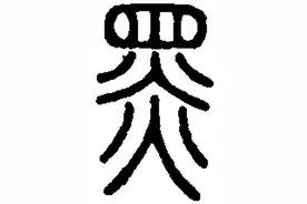 不持一砚而归：“三黑牌”包拯，“黑”字实际上是指他的硬核脾气图片