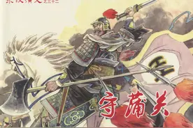 连环画 东汉演义（黑美版）之守蒲关 欣赏图片