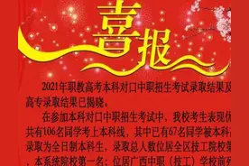 广西科技商贸高级技工学校荣登2021年广西区职教高考本科金榜图片