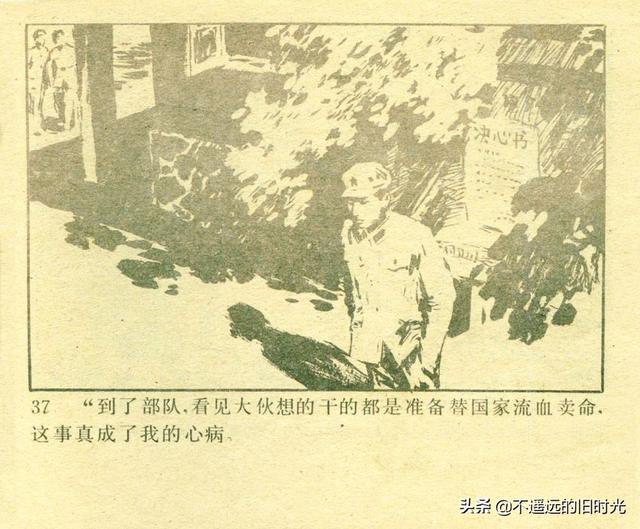 铁血双雄-岭南美术出版社1987 扫描版 对越自卫反击战连环画