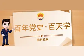 【百年党史·百天学】2013年图片