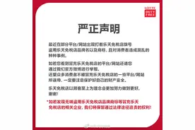 乐天免税店回应“冒充乐天免税店致使消费者陷入混乱”事例：保留法律追责权利图片
