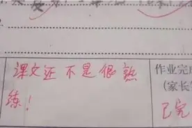 孩子模仿家长签名火了，老师看后笑抽，网友：还需要还练练图片