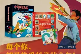 《少年科学画报》（1980-1982年）精编及复刻版，玩转出版新风潮图片