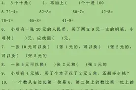 人教版一年级数学（下册）易错题、难题解析、复习资料大全图片