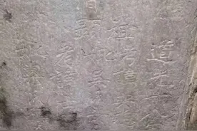 近日，在温州苍南一座山上发现清朝道光年间的蔡氏古墓！！！图片