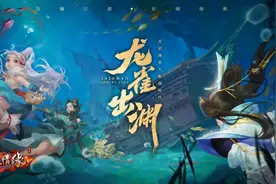 情缘江湖演绎海丝文化，《新剑侠情缘手游》“龙雀出渊”图片