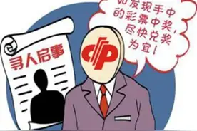 紧急寻人！河南彩民喜中双色球868万元奖金，时隔一个月还未兑奖图片