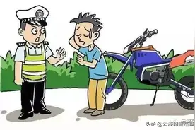 【警事新闻】注意！注意！注意！刘某驾驶报废摩托车，连小车驾驶证也被吊销图片