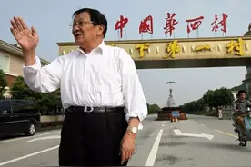吴仁宝有什么样的能力，让华西村发生巨变，成为天下第一村图片