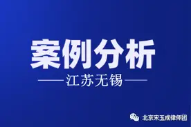 江苏无锡案例：危险房屋拆除告知书不合法，法院判决撤销图片