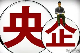 2大央企合并，官方已批准，影响20万员工，“巨无霸”要来了？图片