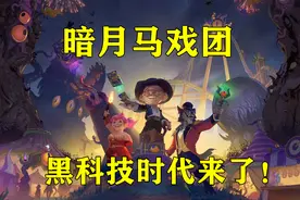 炉石传说：上线就送希拉斯，开启“黑科技”时代，冷饭真香图片
