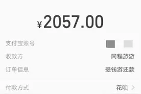 骚操作！花呗可直接还现金贷，“场景”定义引争议，鼓励高利贷？图片