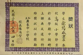 民国1941年广东中小学，学生奖状图片