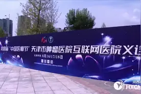 肿瘤医院开展线上义诊活动 远程守护百姓健康图片