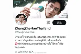 张哲翰泰国粉丝站发文！呼吁不要伤害中国人民感情图片