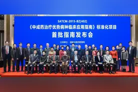 我国首部指导全科医师、西医师合理使用中成药循证实践指南正式发布图片
